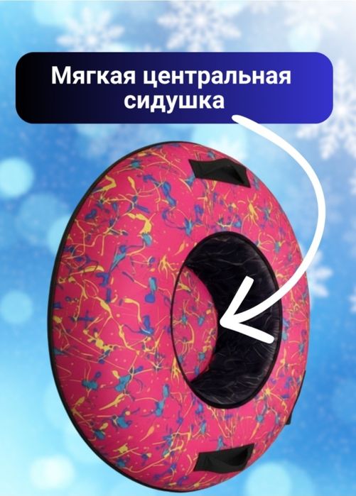 Тюбинги  с пластиковым дном