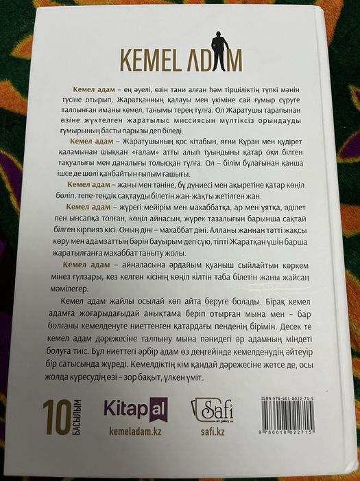 Кемел адам книга