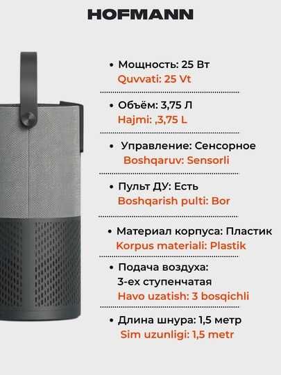 Увлажнитель и очиститель воздуха Hofmann 2540, ультразвуковой, 3,75 л