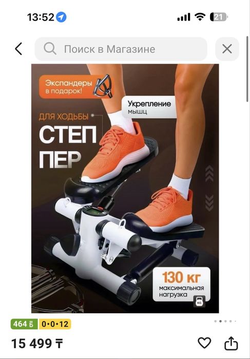 Тренажер степпер