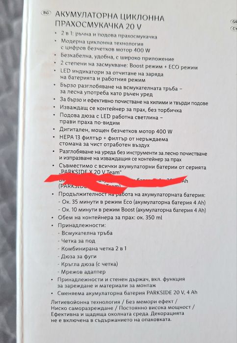 Акумулаторна Прахосмукачка работеща с батерия Парксайд 20В 2в1