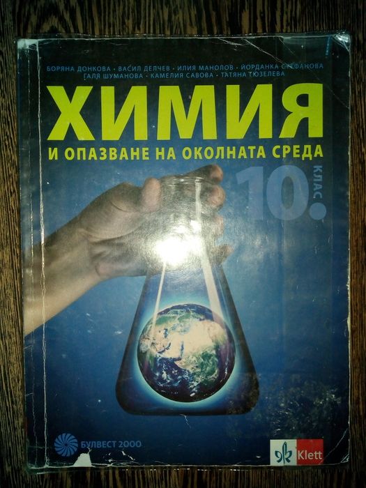Учебници за 10 клас