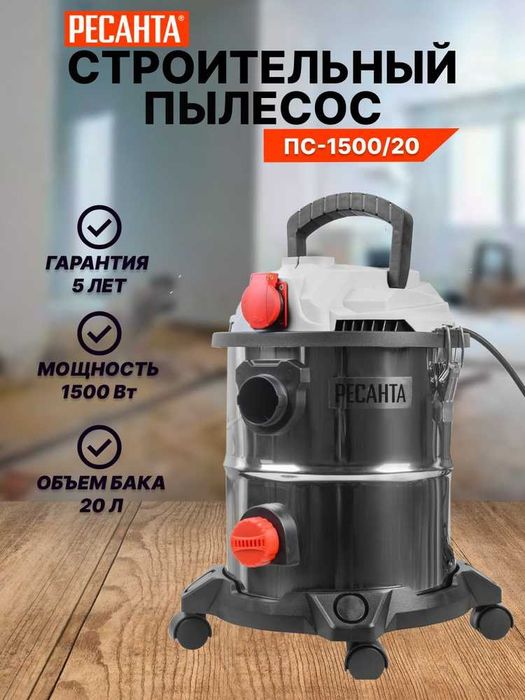 Строительный пылесос РЕСАНТА.ВИХРЬ