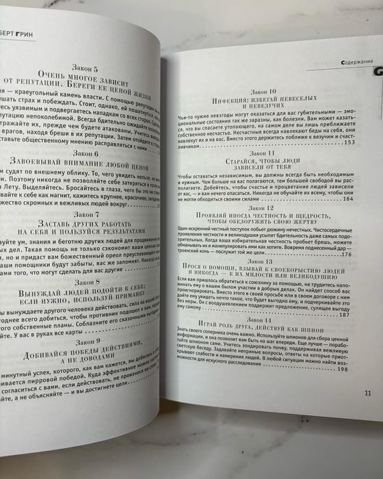 «48 законов власти» в коже
