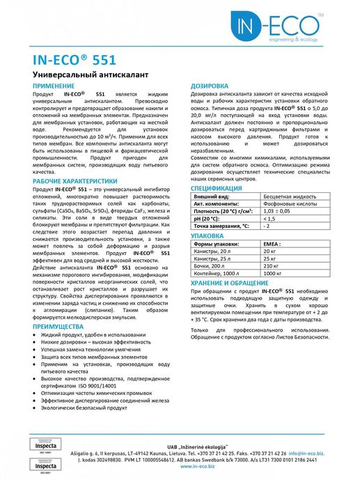 Универсальный антискалант IN-ECO® 551 Литва