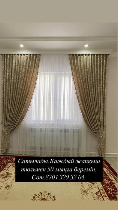 Жапқыштар сатылады