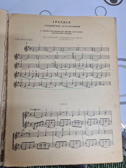 Упражнения и этюды для скрипки