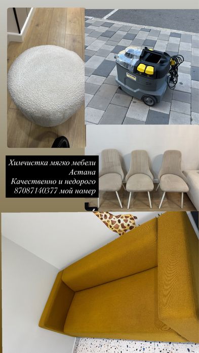 Химчистка диванов Астана