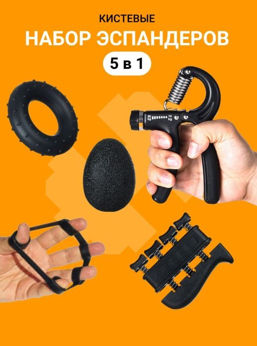 Эспандер набор 5ta.2ta nabor qoldi