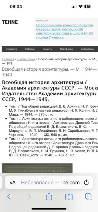 Всеобщая История Архитектуры.Академия Архитектуры СССР