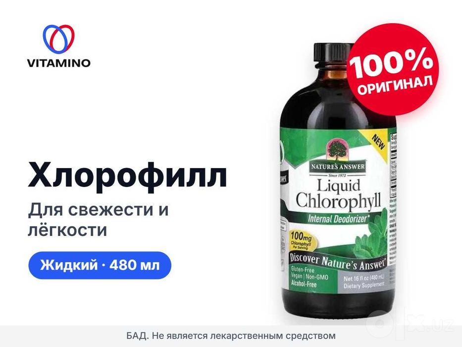 Жидкий хлорофилл Nature's Answer 100 мг, 480 мл