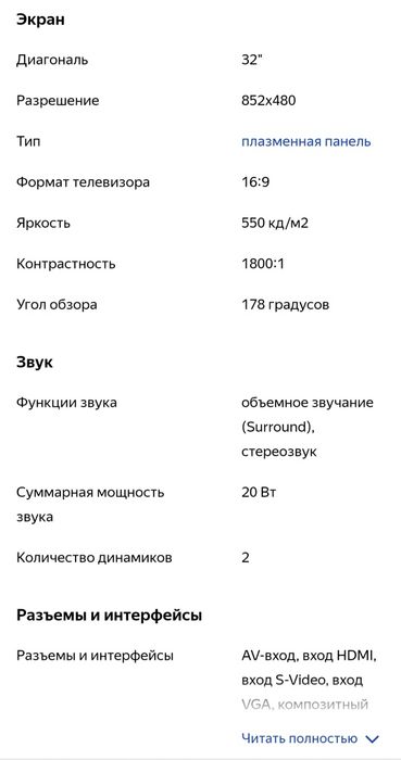 Продам телевизор