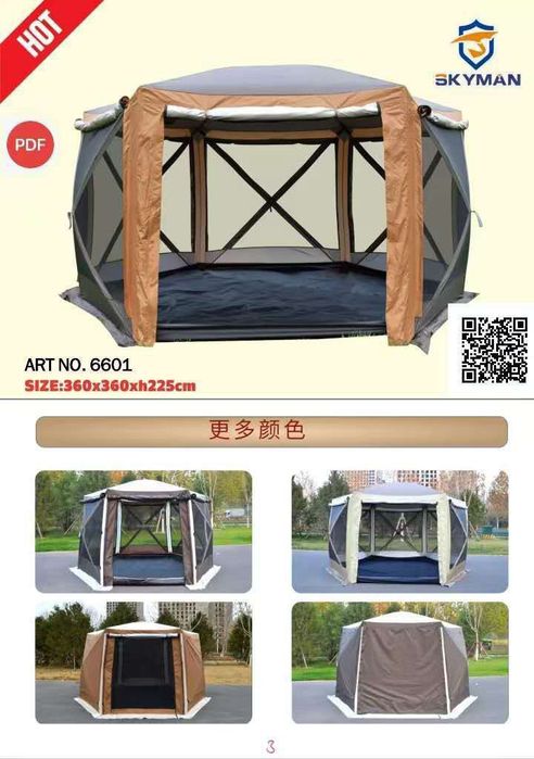 Палатка /шатёр отдых