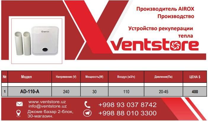 Настенный бризер-рекуператор Airox