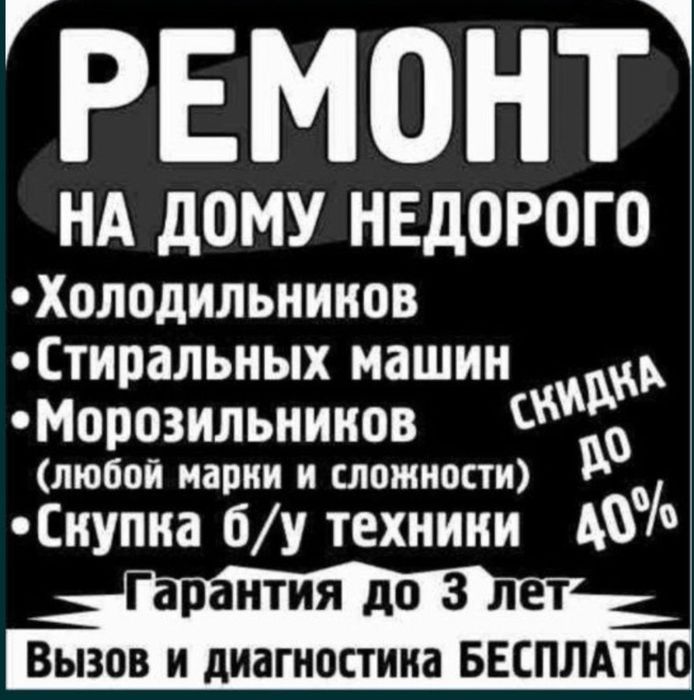 ремонт холодильников стиральных машин