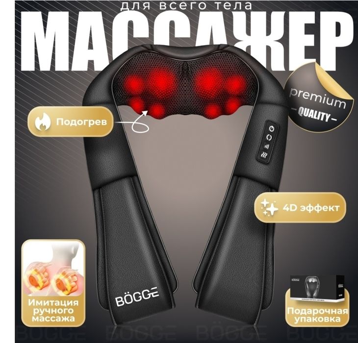 Массажёр для шеи и тела