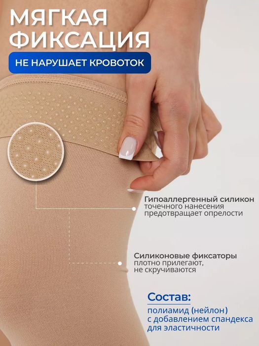 Компрессионные чулки