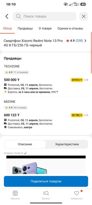 Редми Xiaomi ноте 13 про 4G и обмен