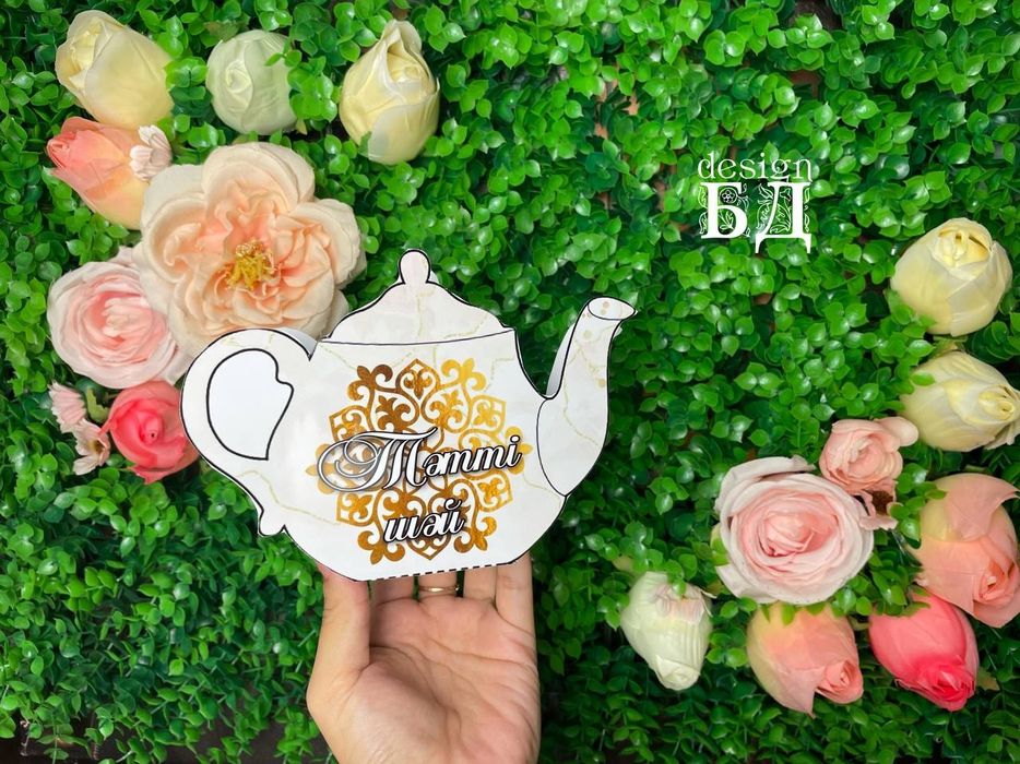 Бонбоньерки тойбастар