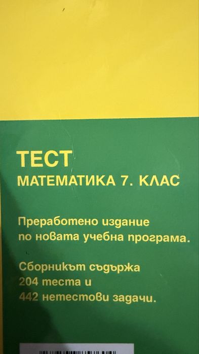 Сборник „Веди” за 7 клас