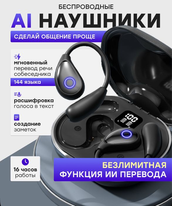 Наушники с переводом