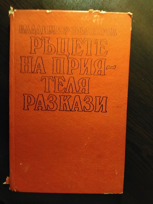 Комплект книги, запазени с времето-  30 евро