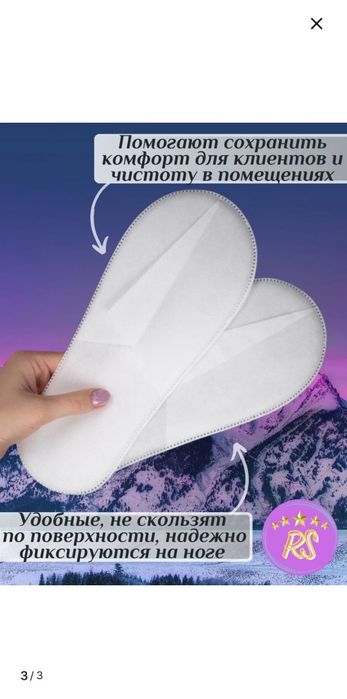 Одноразовые тапочки