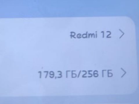 Редми 12 256 гб!