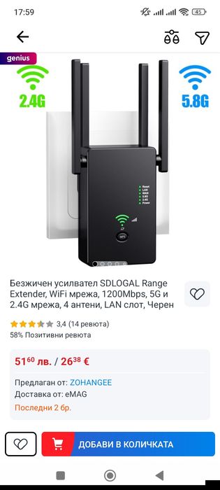 WiFi Разширител на сигнал