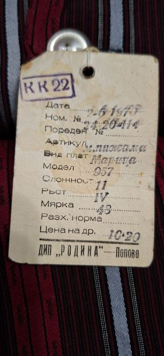 Мъжка Нова  Соц пижама