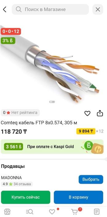 Кабель Фтп COMTEQ 4×2.0574