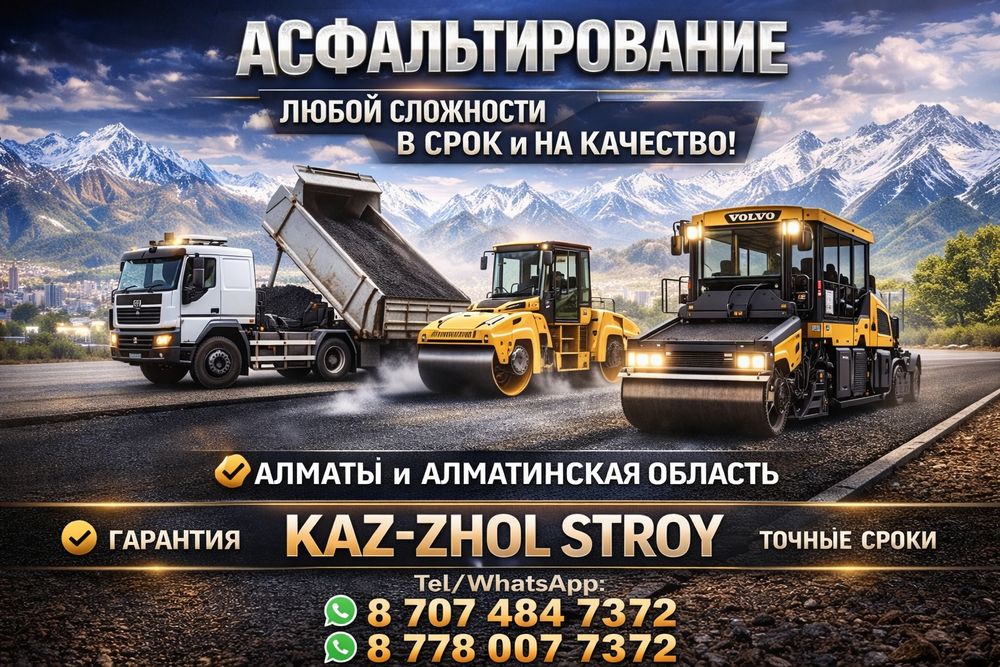 Асфальт  Асфальтирование на качества