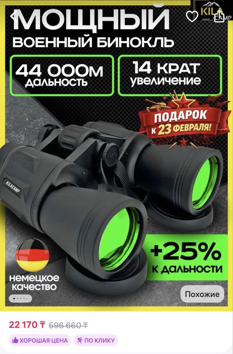 Продаю Бинокль KilaCamp