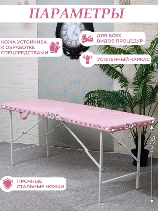 Кушетка для массажа