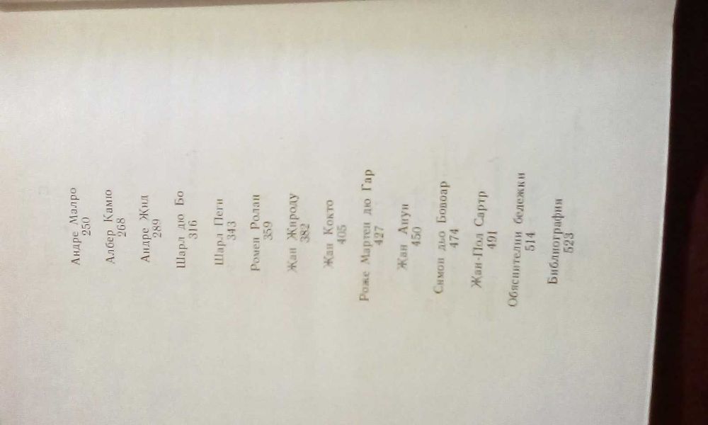 Биографиифр автори ГОГЕН ВАТО РЕНОАР,Живота на БАЛЗАК,Фрписатели на20в