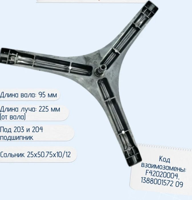 Крестовина для Hoffman 6 кг