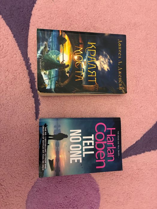 Книги на английски и български език