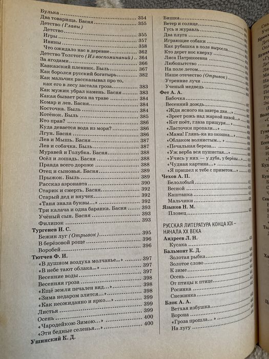 Большая школьная хрестоматия