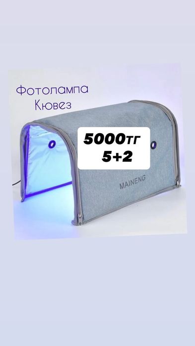 Фотолампа от желтушки