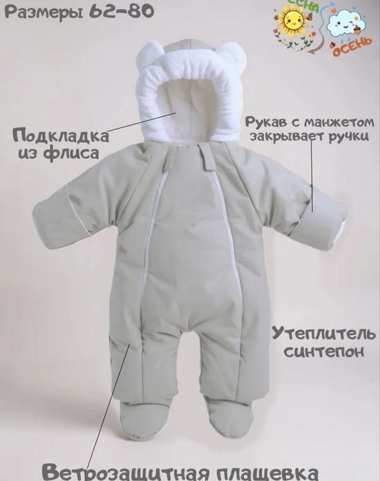 Комбинезон демисезонный (весна/осень)