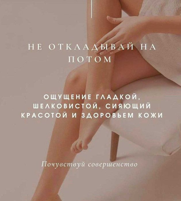 Депиляция воском премиум качества только женщинам!