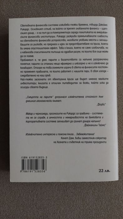 Книги на Джеймс Рикардс