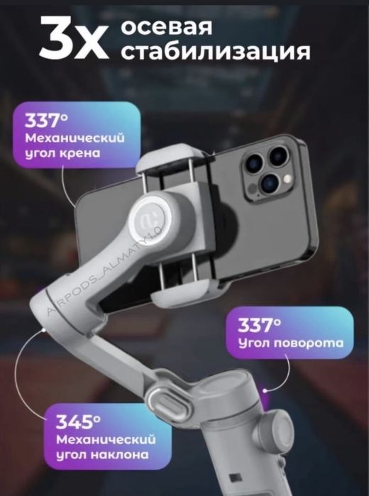 Стабилизатор для телефона