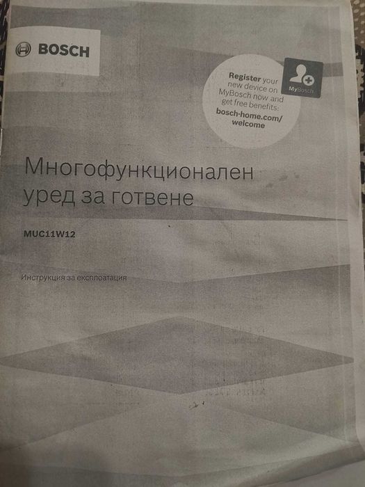 Мултикукър Bosch MUC11W12