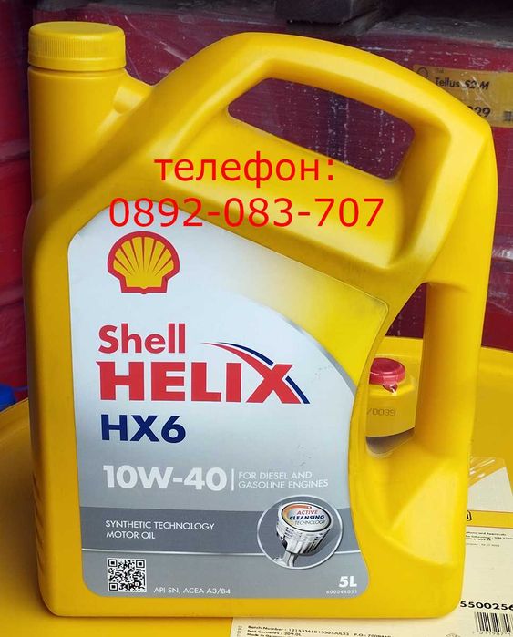 Двигателно масло 5w30 5w40 10w40 15w40 Shell за автомобили