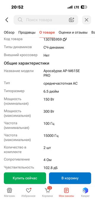 Продается динамики апокалипсис