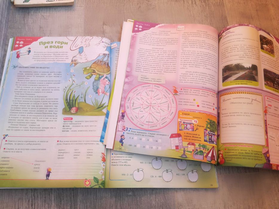 Помагала 3-4 клас