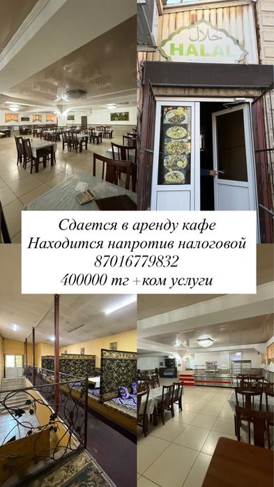 Сдается кафе в аренду