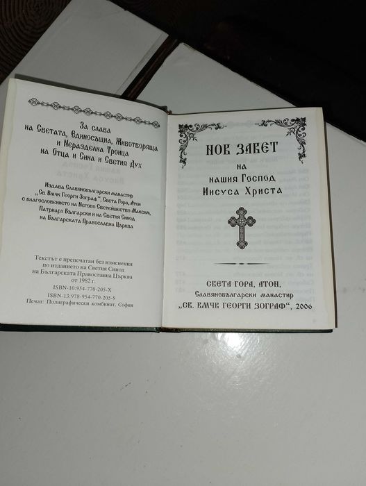 Библия1925г.-новий заветь и др.
