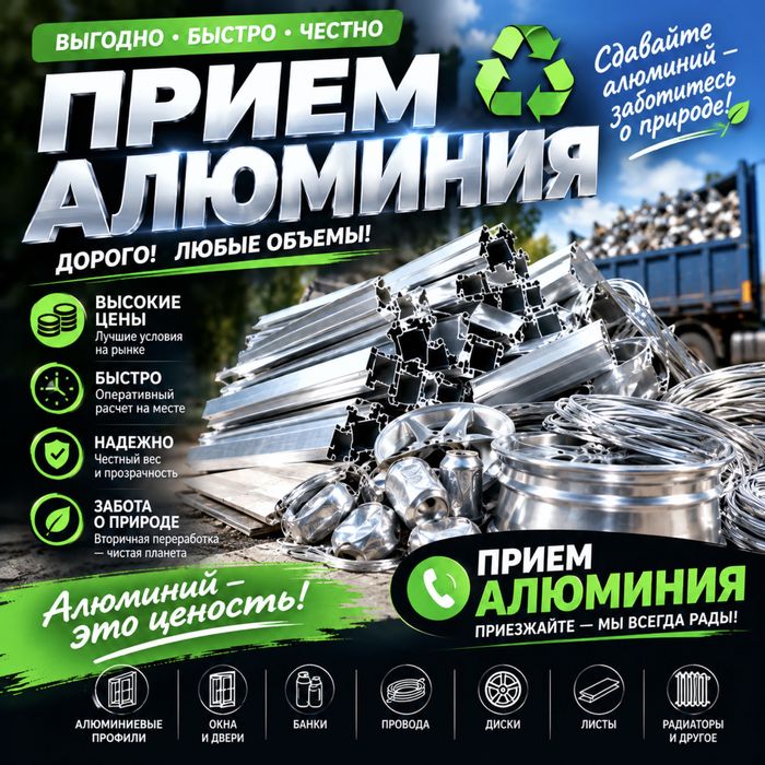 Прием Алюмини либое все виды